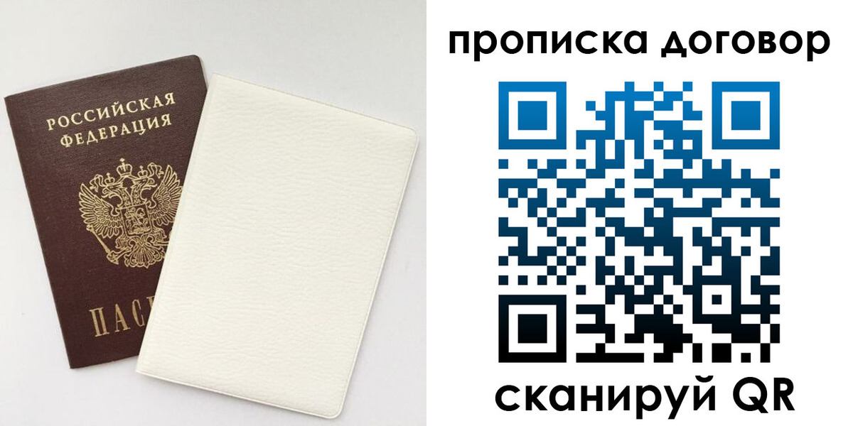прописка паспорт в Котовске