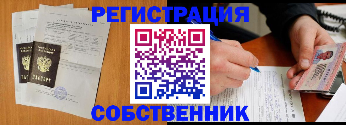 временная регистрация для всех в Котовске