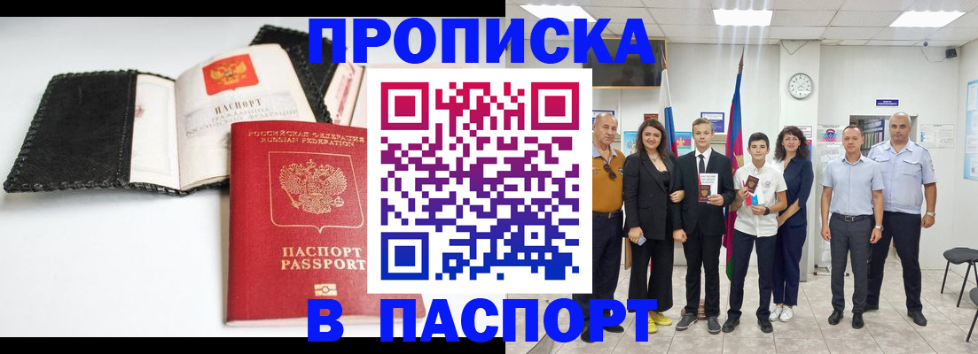 прописка законно в Котовске