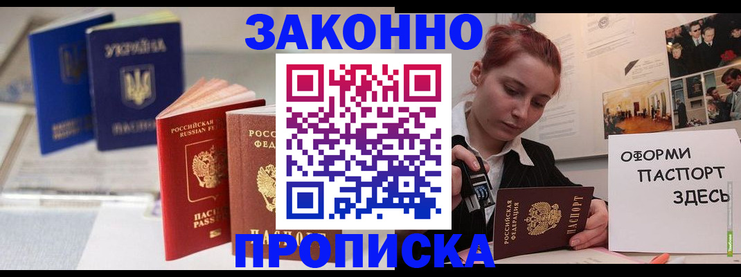 прописка поиск в Котовске