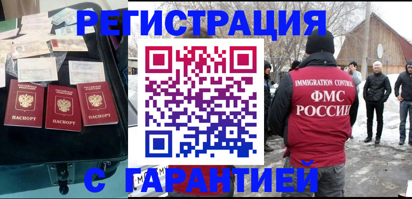 временная регистрация 2025 в Котовске