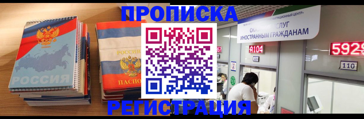 прописка для военкомата в Котовске
