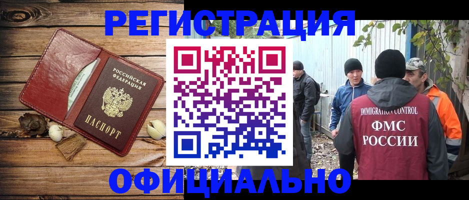 прописка регистрация в Котовске